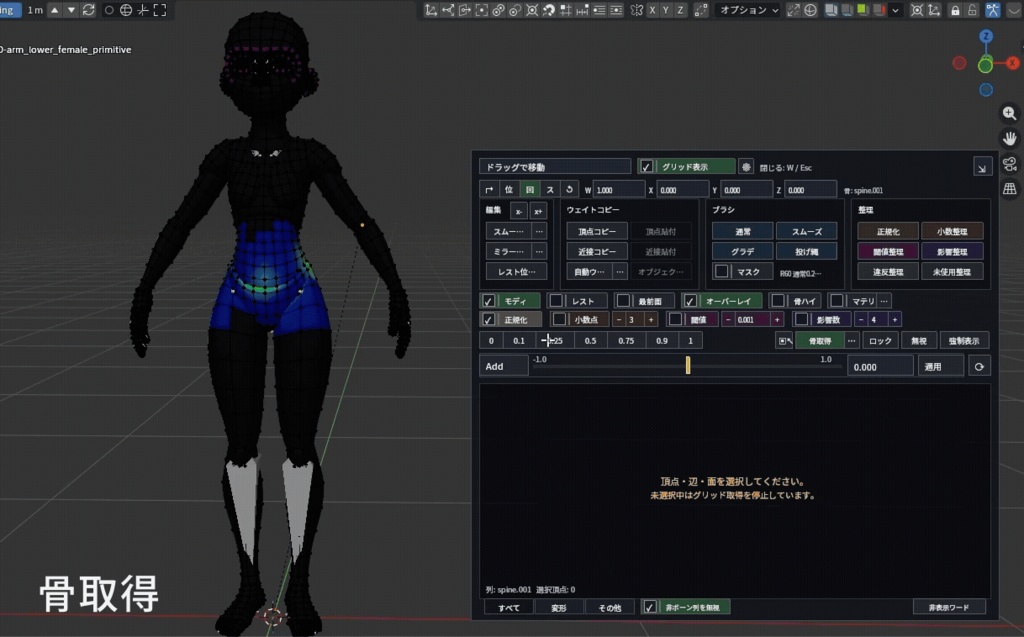 ToPu_weight_editor