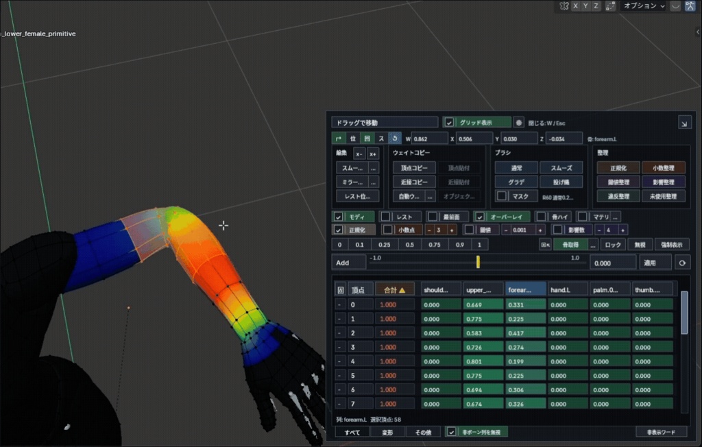 ToPu_weight_editor