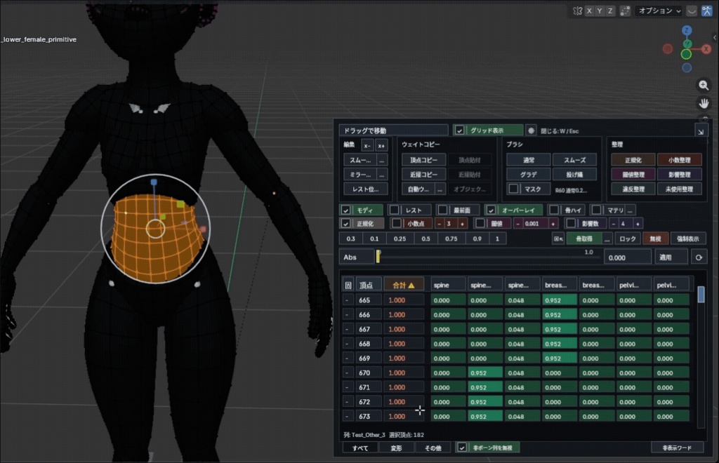 ToPu_weight_editor