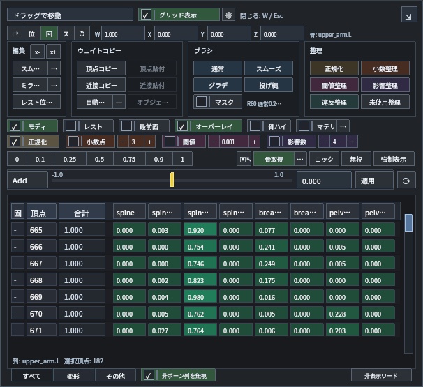 ToPu_weight_editor