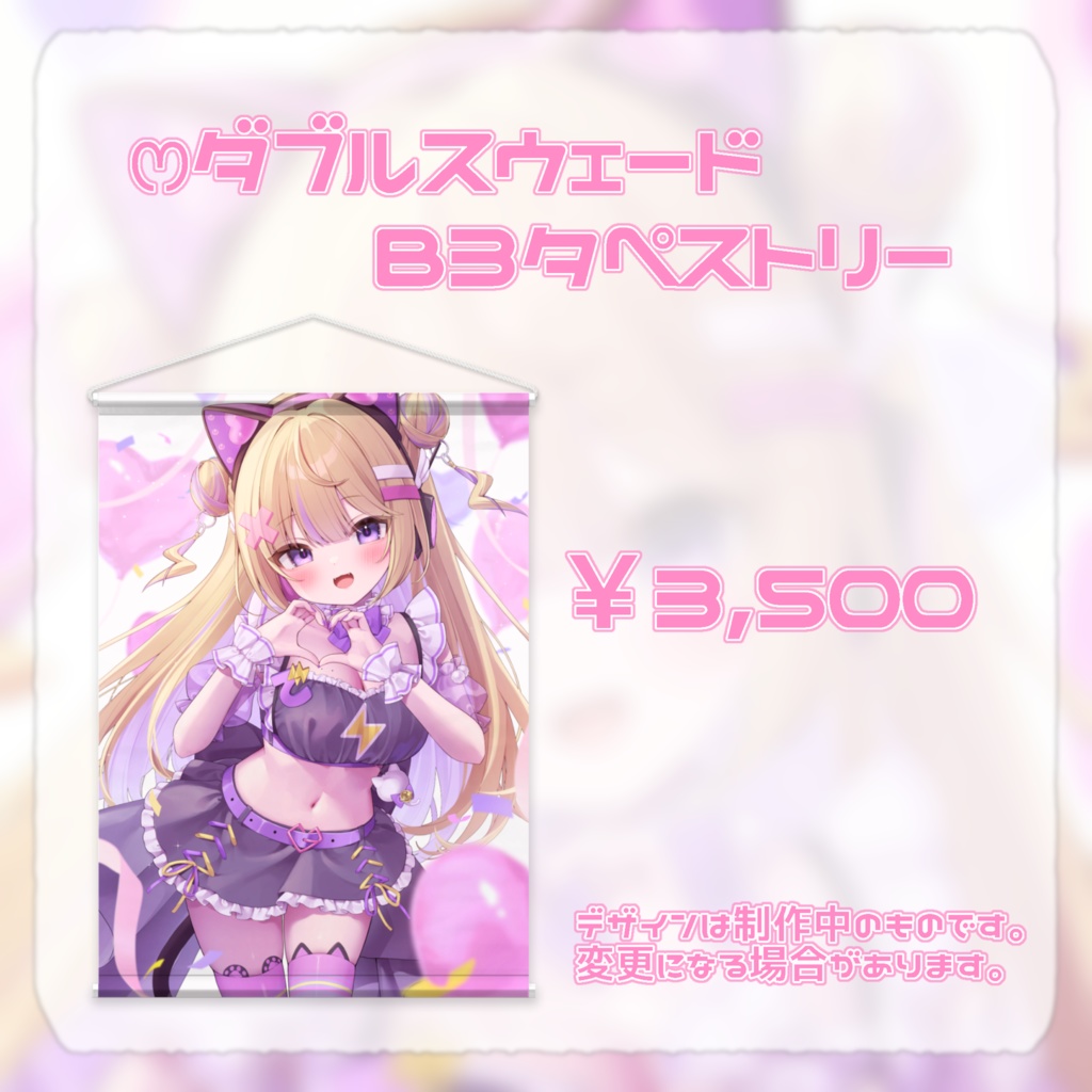 【※タペストリー含む購入※】でんぱこはる2周年記念グッズ