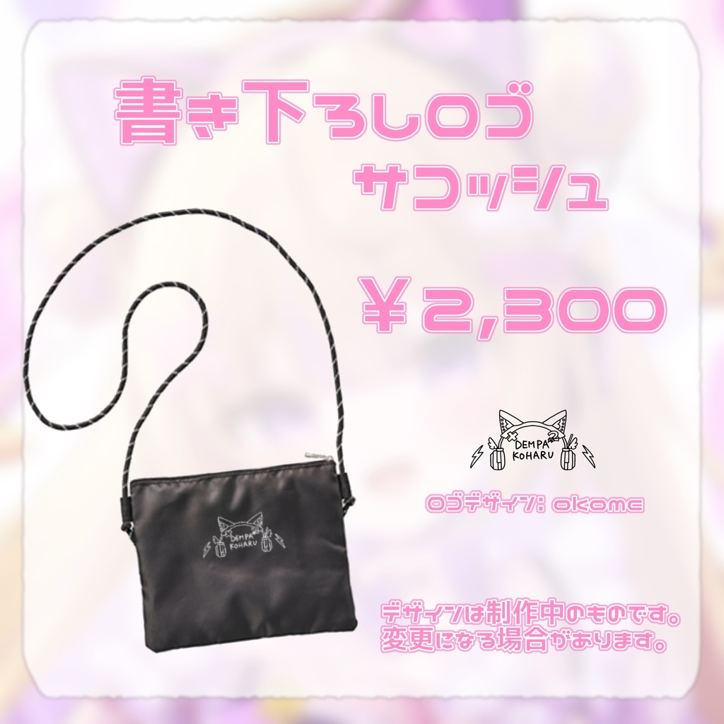 【※タペストリー無し】でんぱこはる2周年記念グッズ