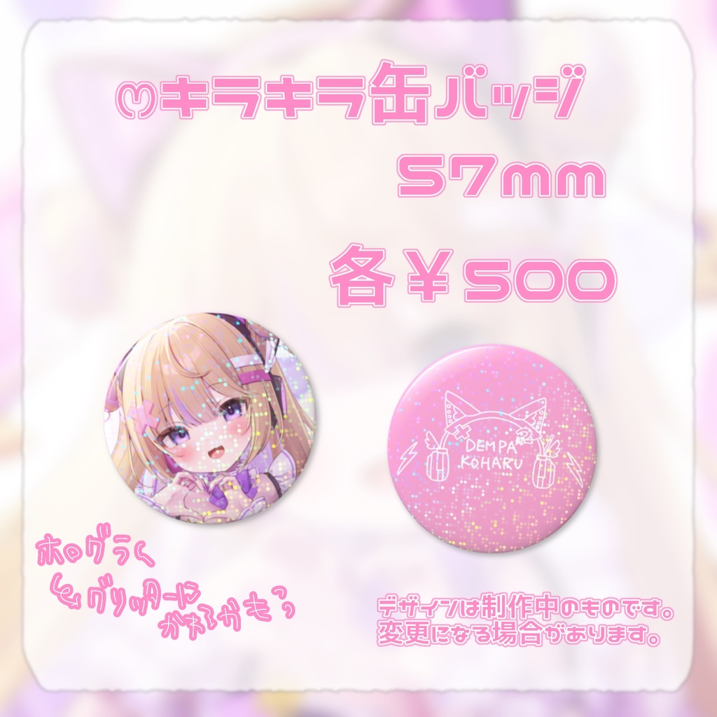 【※タペストリー無し】でんぱこはる2周年記念グッズ