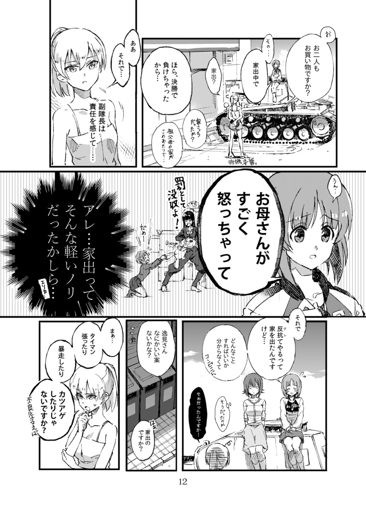 シスターズ・ウォー!
