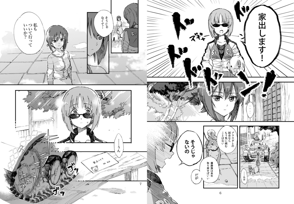シスターズ・ウォー!