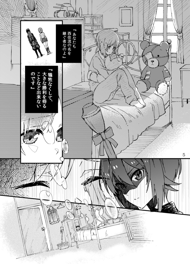 シスターズ・ウォー!