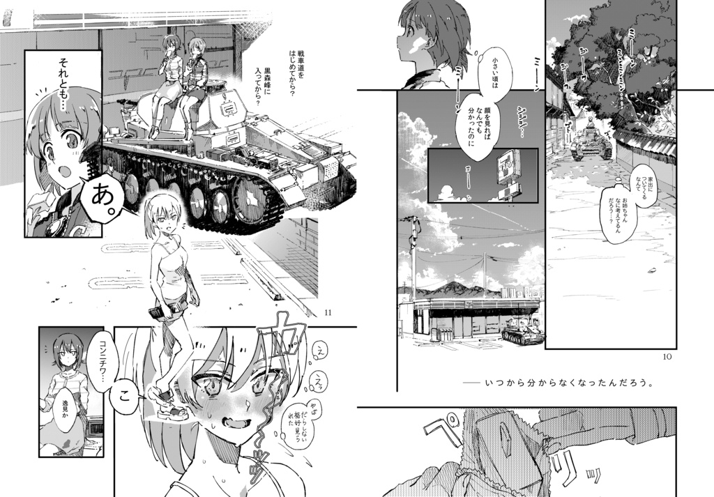 シスターズ・ウォー!