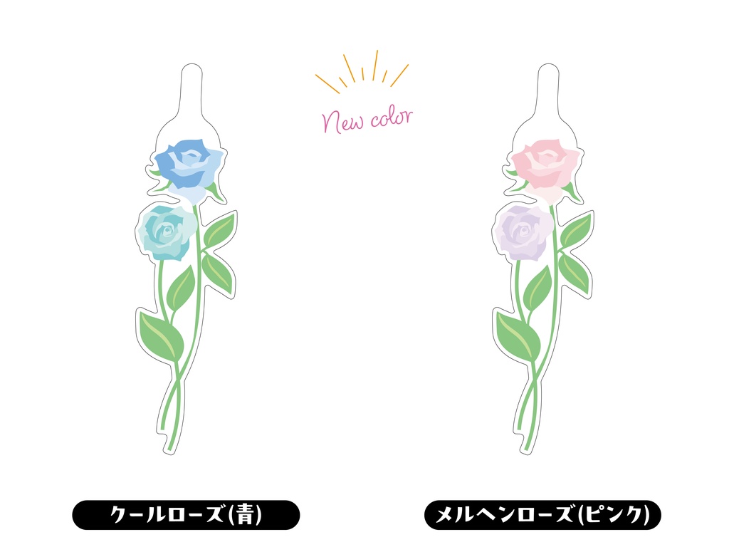 ぬい撮り棒《バラ》