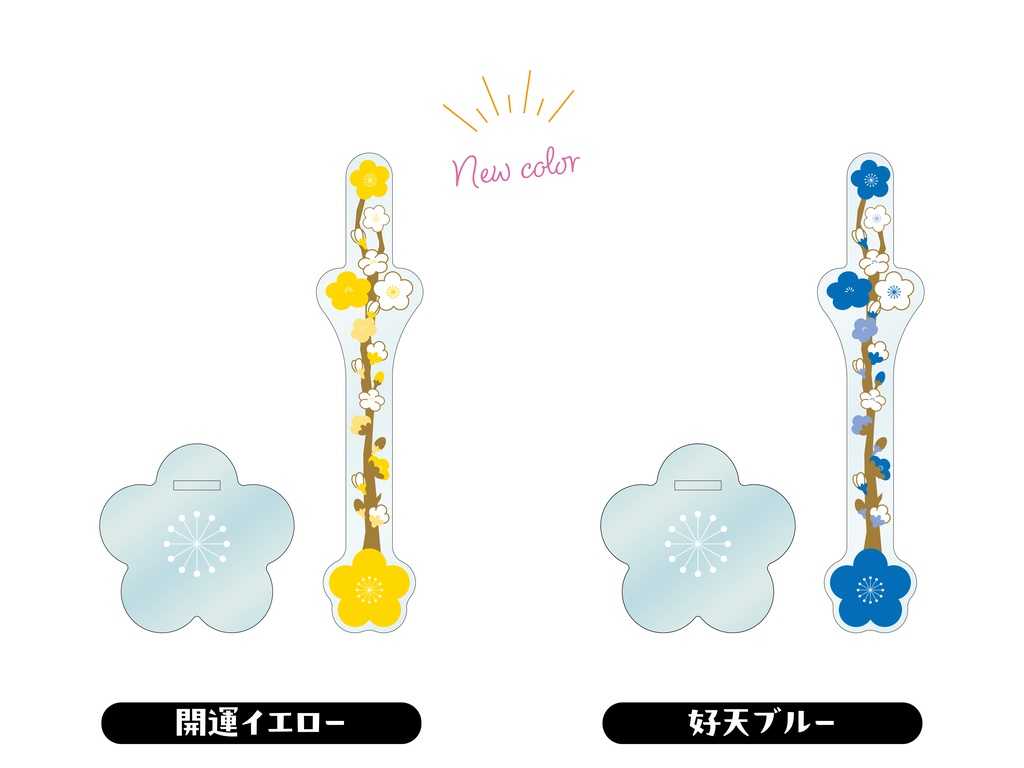 ぬい撮り棒《梅》