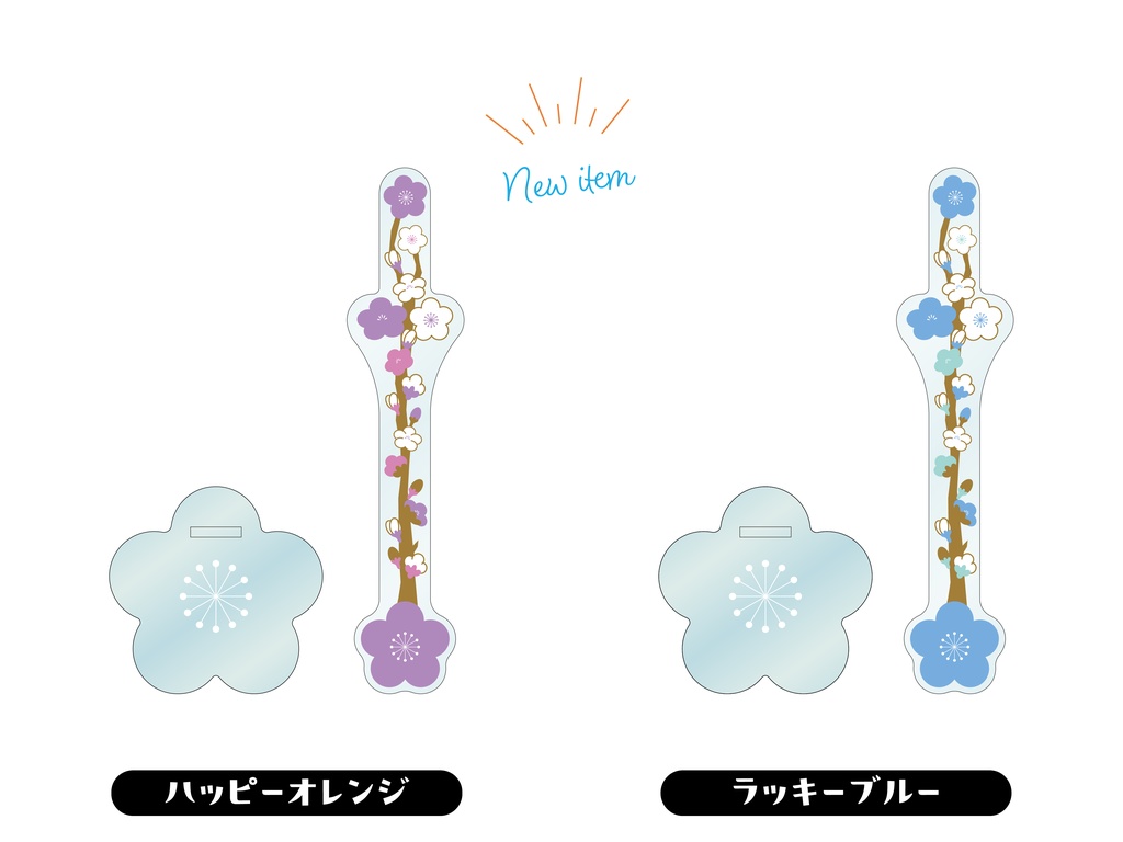 ぬい撮り棒《梅》