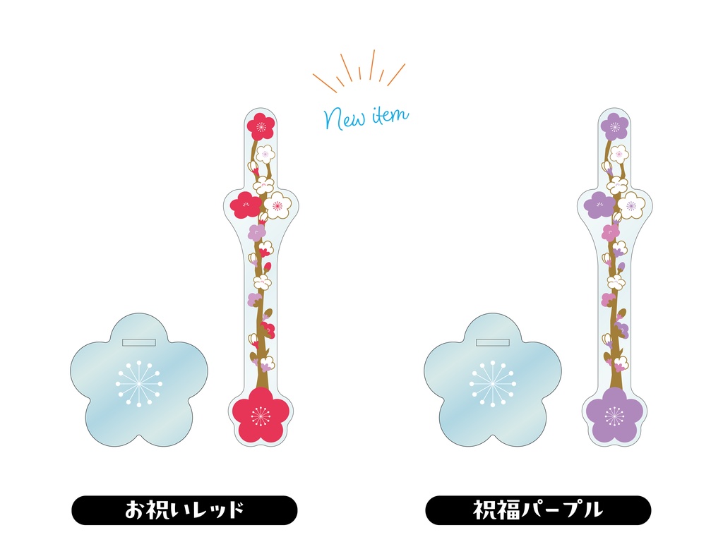 ぬい撮り棒《梅》