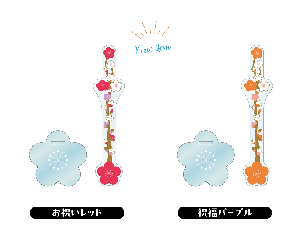 ぬい撮り棒《梅》