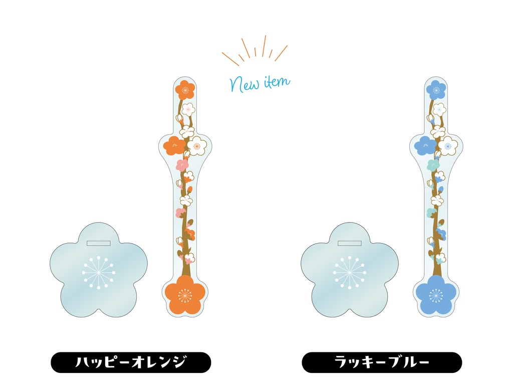 ぬい撮り棒《梅》