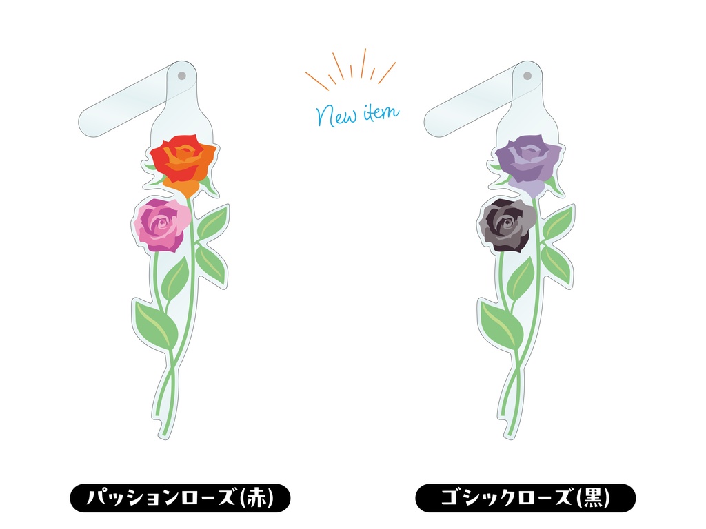 ぬい撮り棒ロング《バラ》