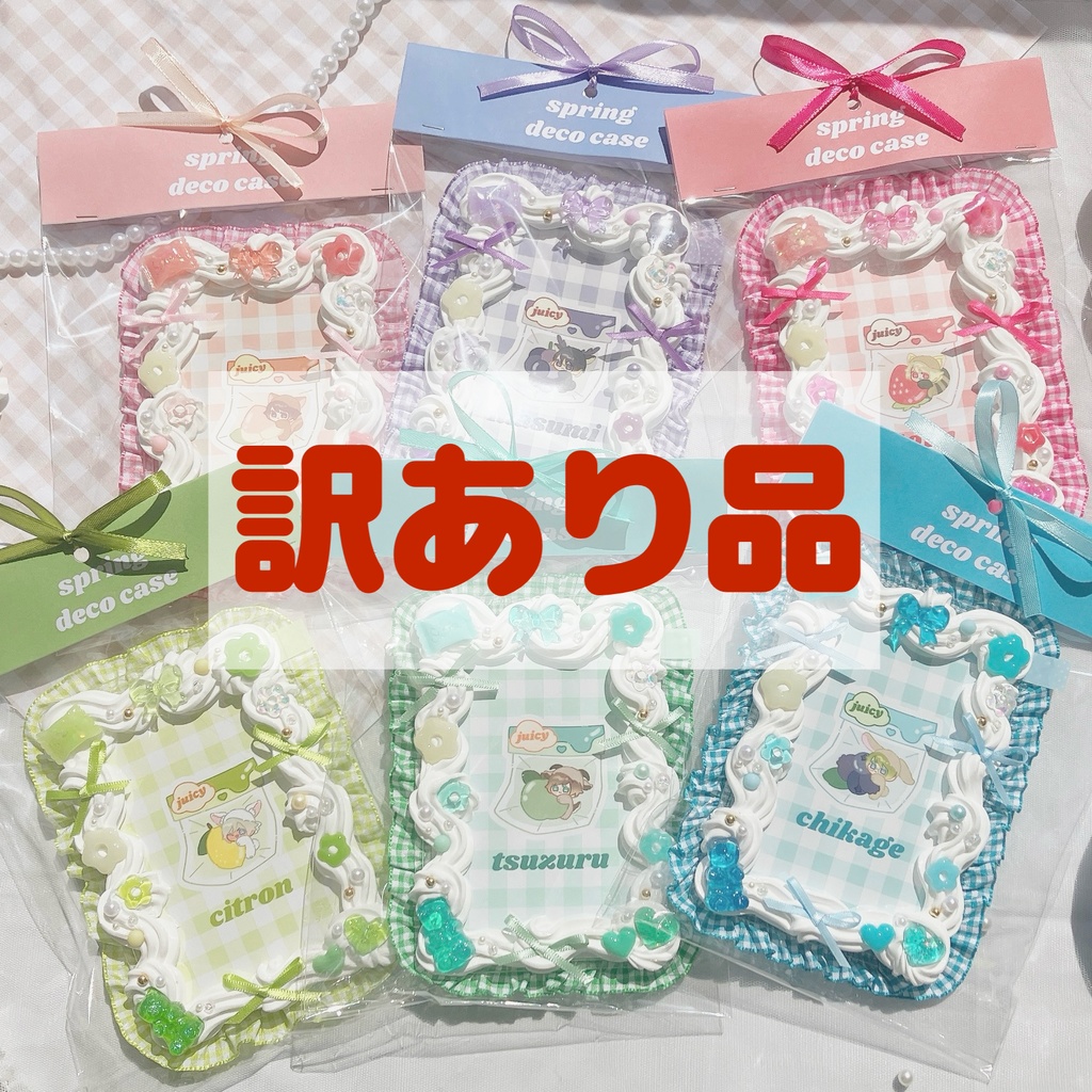 【訳あり品】B7 ホイップブロマイドデコケース