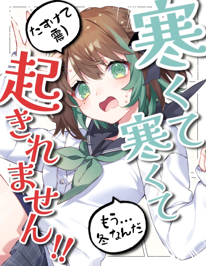 寒くて寒くて起きれない素材