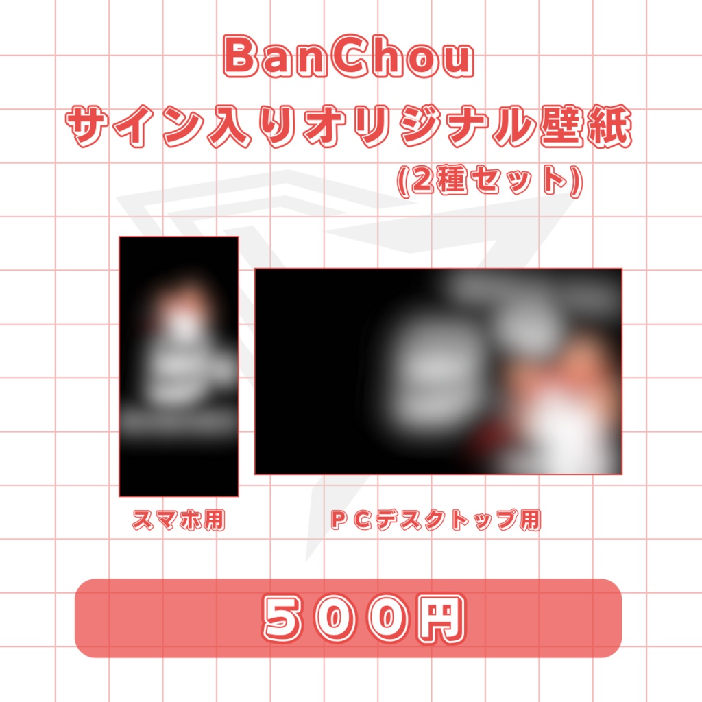 Banchou手書きサイン入りオリジナル壁紙