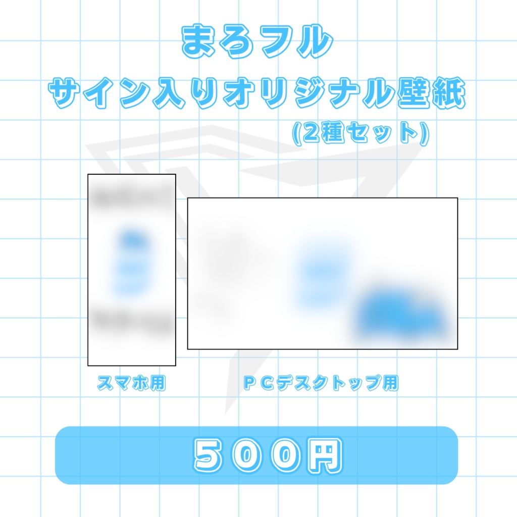 まろフル手書きサイン入りオリジナル壁紙