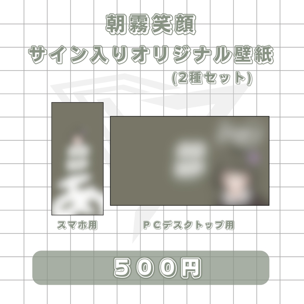 朝霧笑顔手書きサイン入りオリジナル壁紙