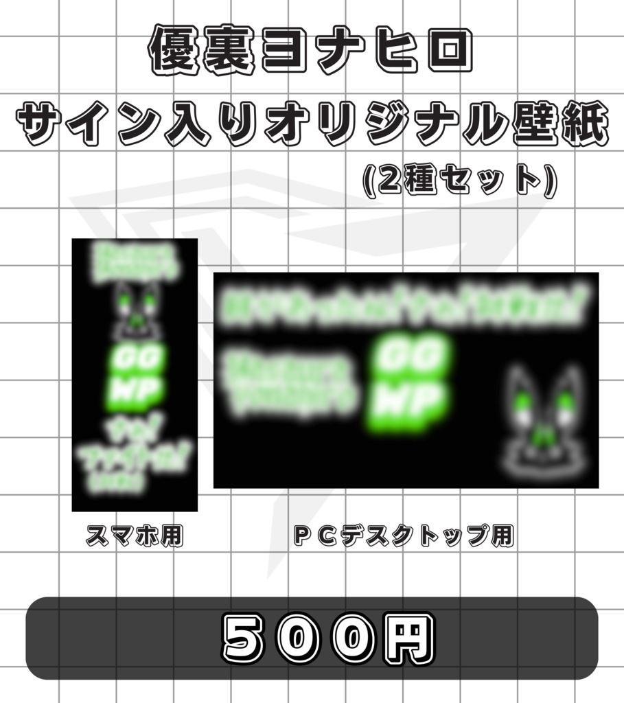 優裏ヨナヒロサイン入りオリジナル壁紙