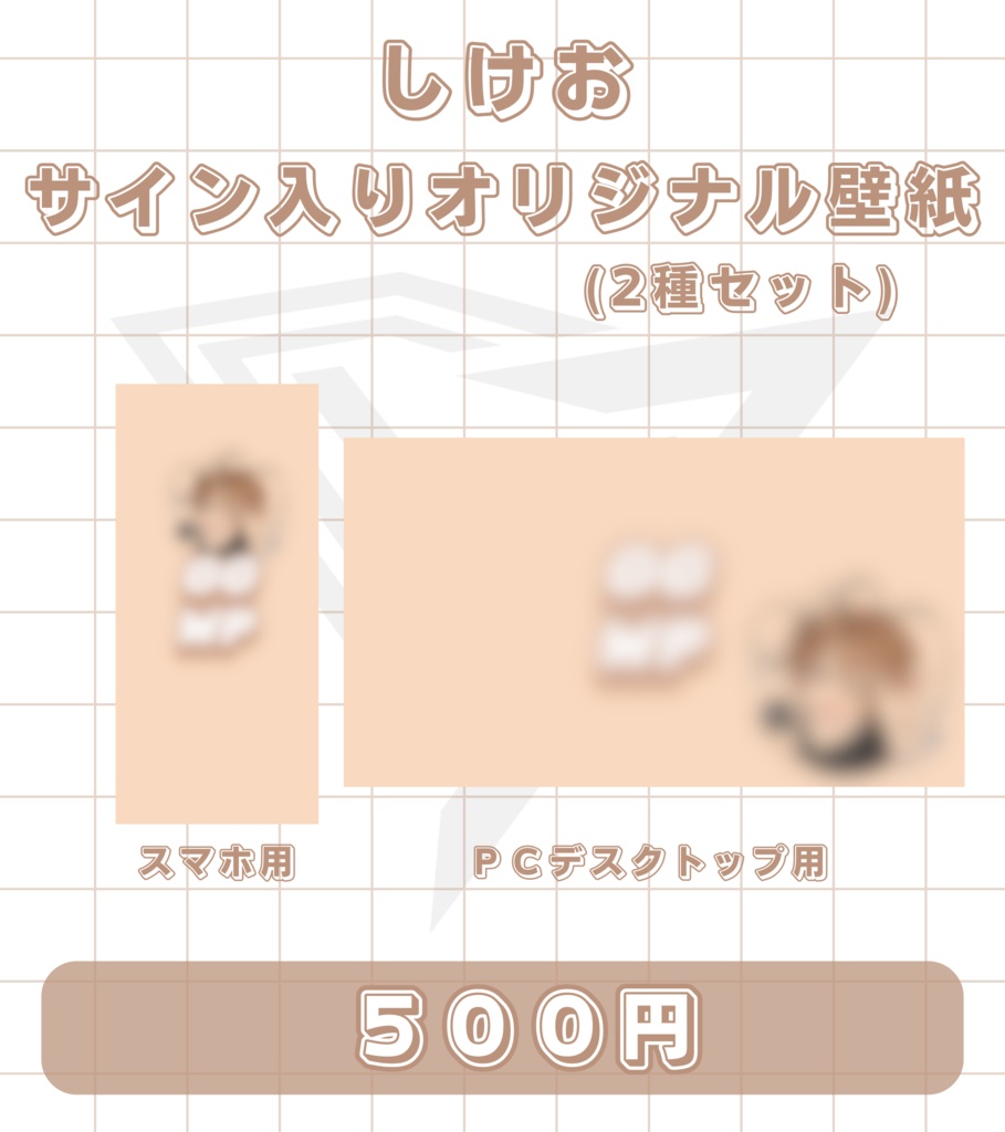 しけお手書きサイン入りオリジナル壁紙