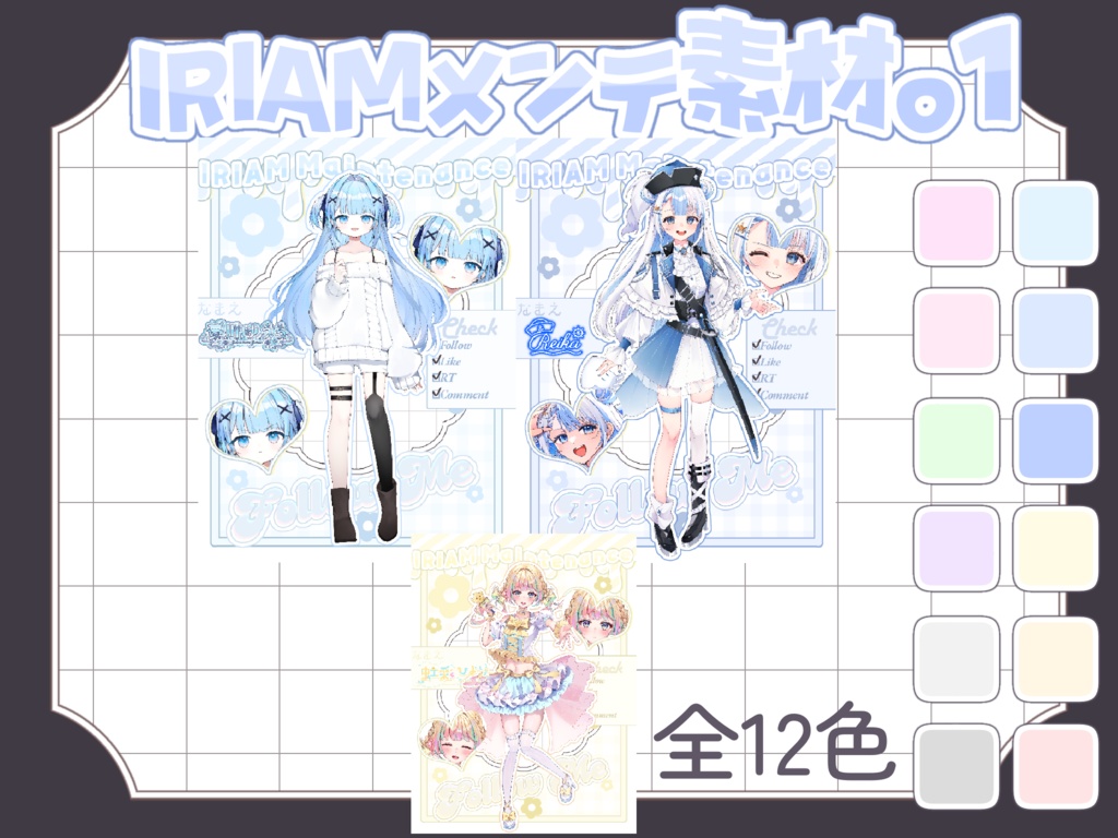 IRIAMメンテ素材o1