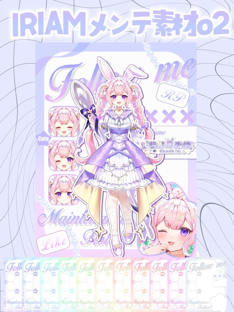 IRIAMメンテ素材o2