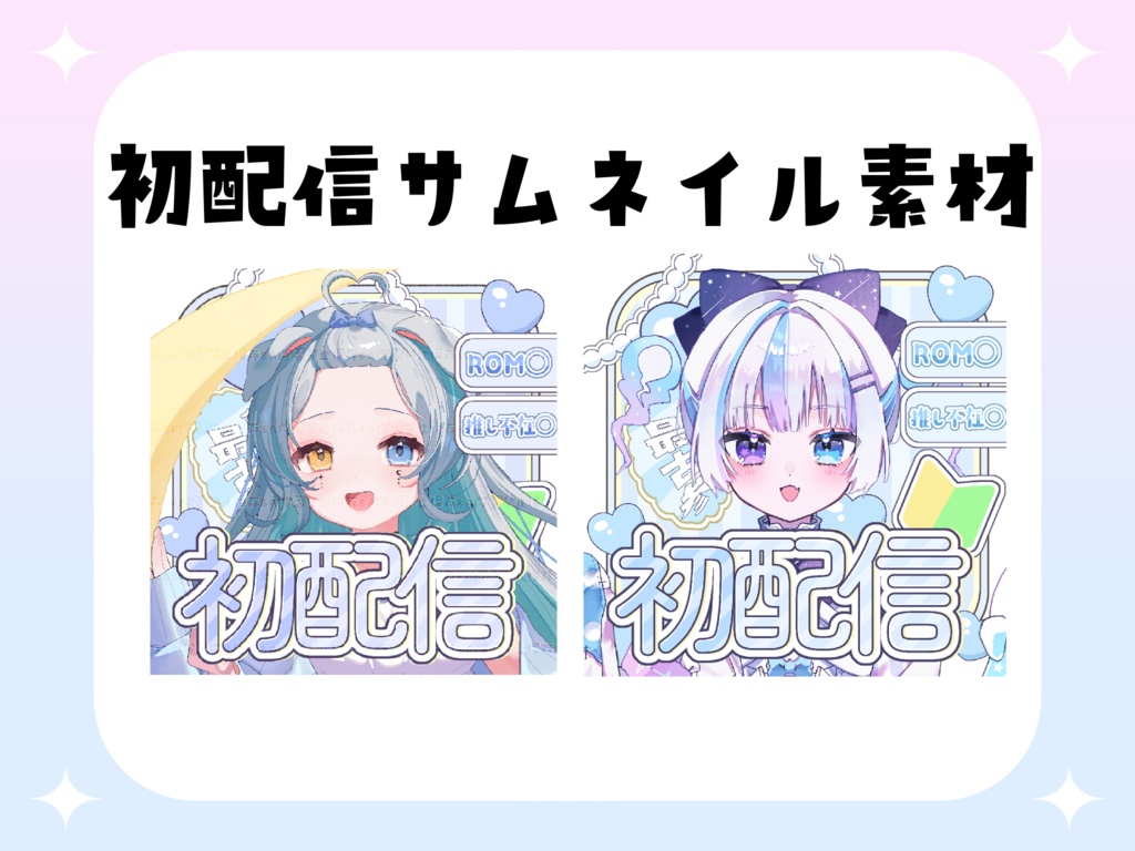 IRIAM初配信サムネイル素材