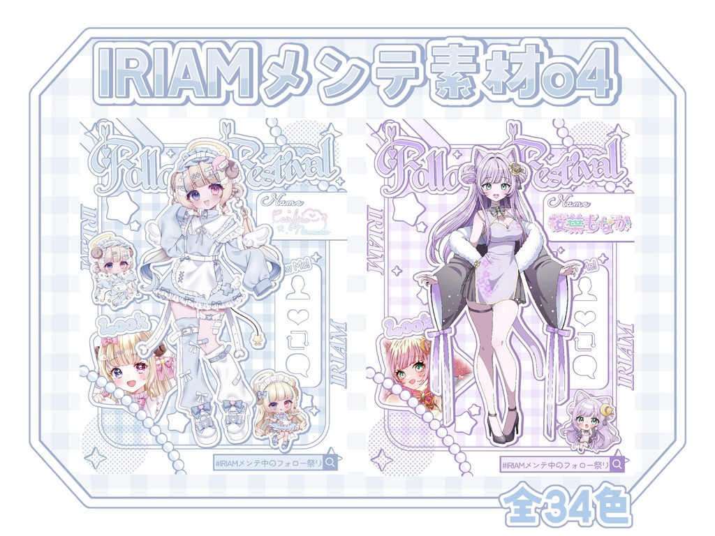 IRIAMメンテ素材o4
