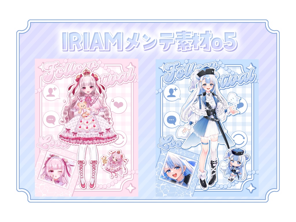 IRIAM メンテ素材o5