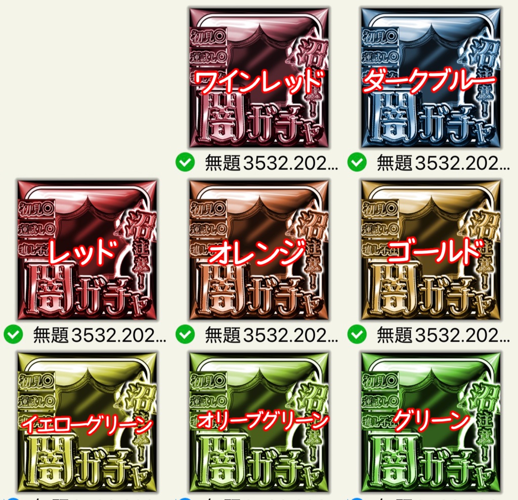 闇ガチャサムネ素材