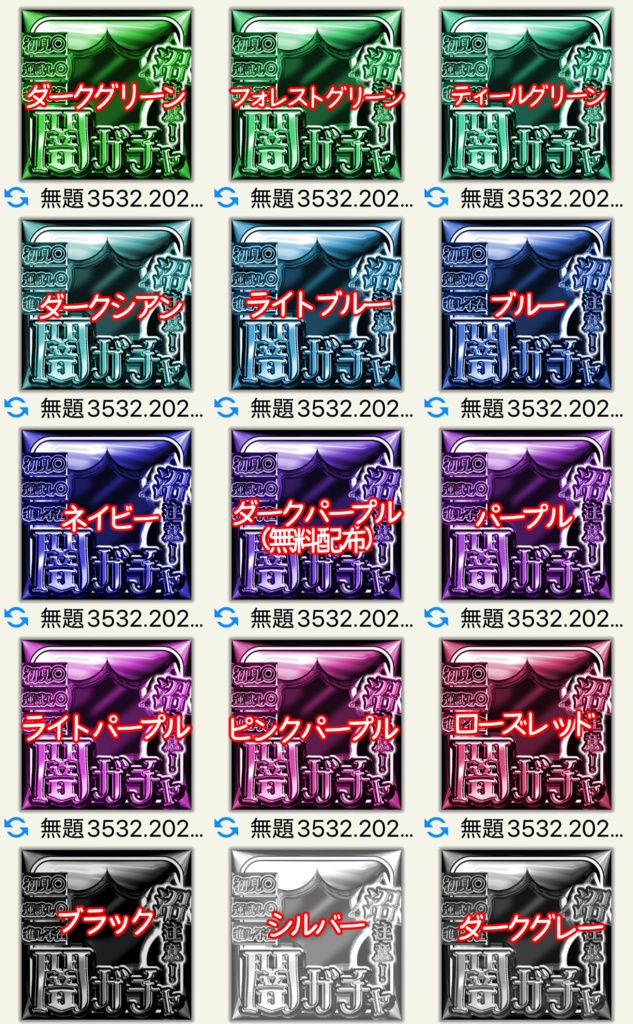 闇ガチャサムネ素材