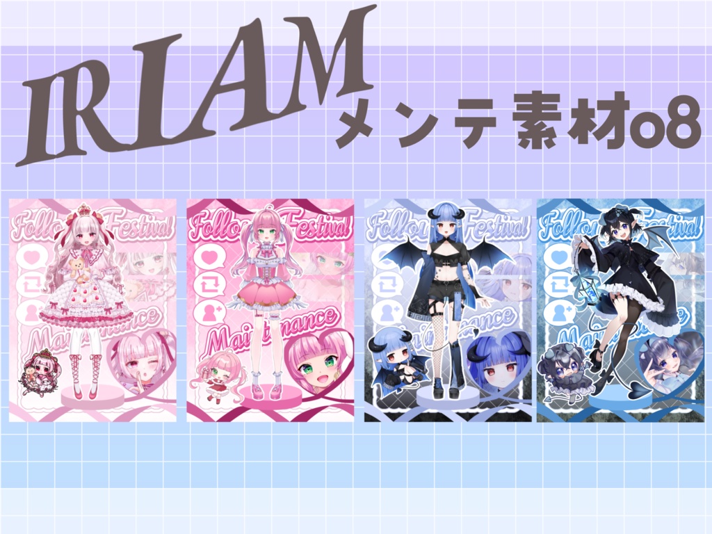 IRIAMメンテ素材o8