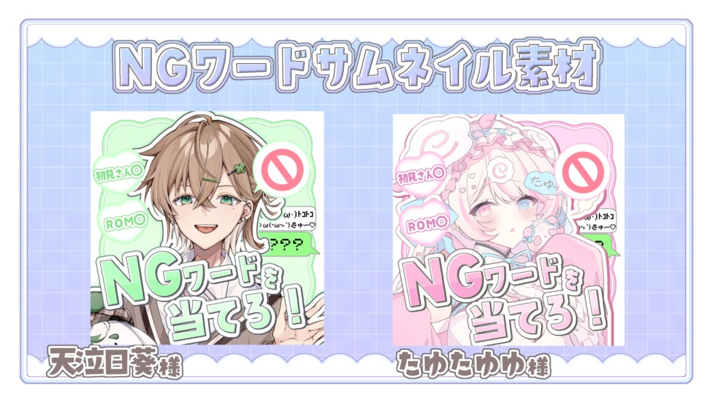 NGワードサムネイル素材