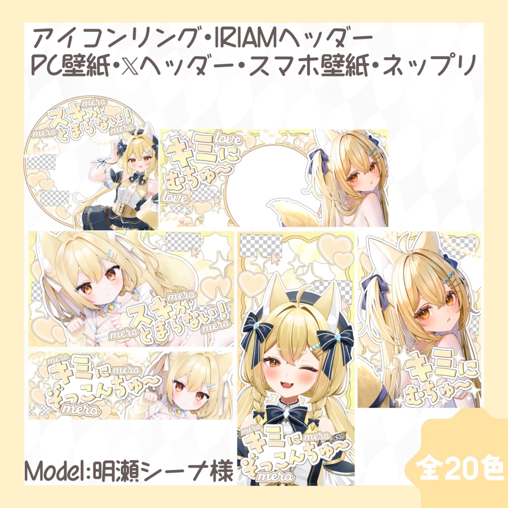 ♡とびっきりかわいい♡ デジタルグッズセット素材❕❕