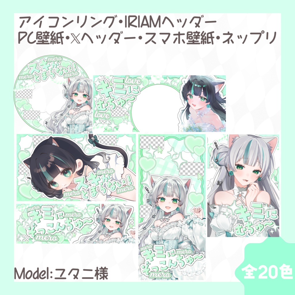 ♡とびっきりかわいい♡ デジタルグッズセット素材❕❕