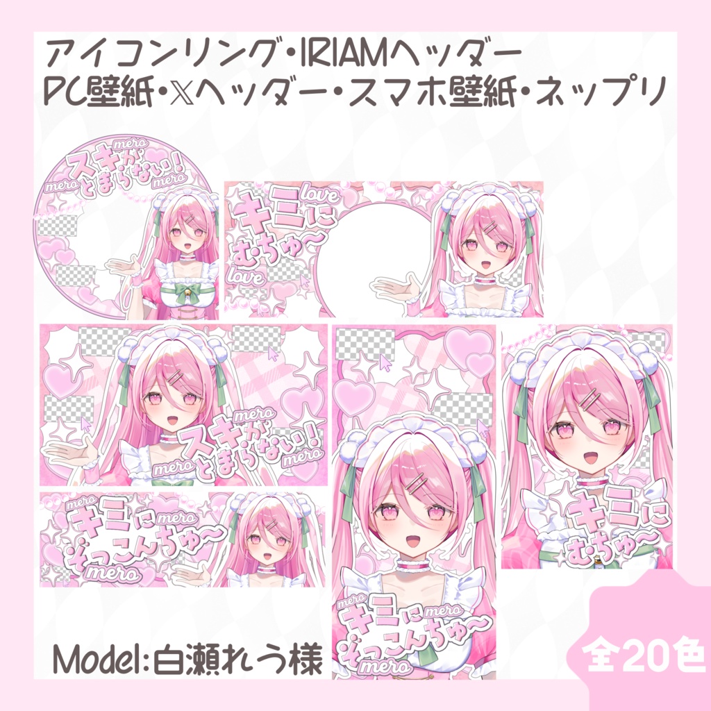 ♡とびっきりかわいい♡ デジタルグッズセット素材❕❕