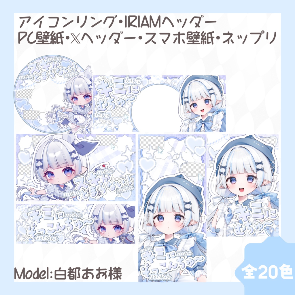 ♡とびっきりかわいい♡ デジタルグッズセット素材❕❕