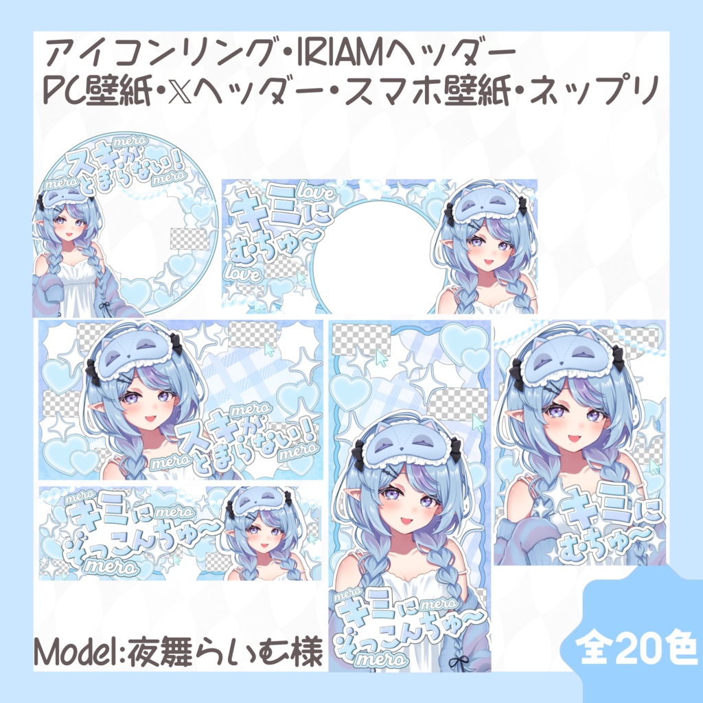 ♡とびっきりかわいい♡ デジタルグッズセット素材❕❕
