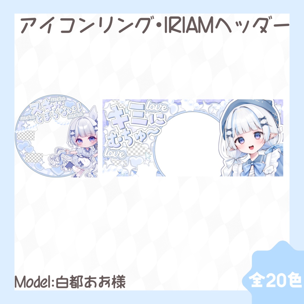 ♡とびっきりかわいい♡ デジタルグッズセット素材❕❕
