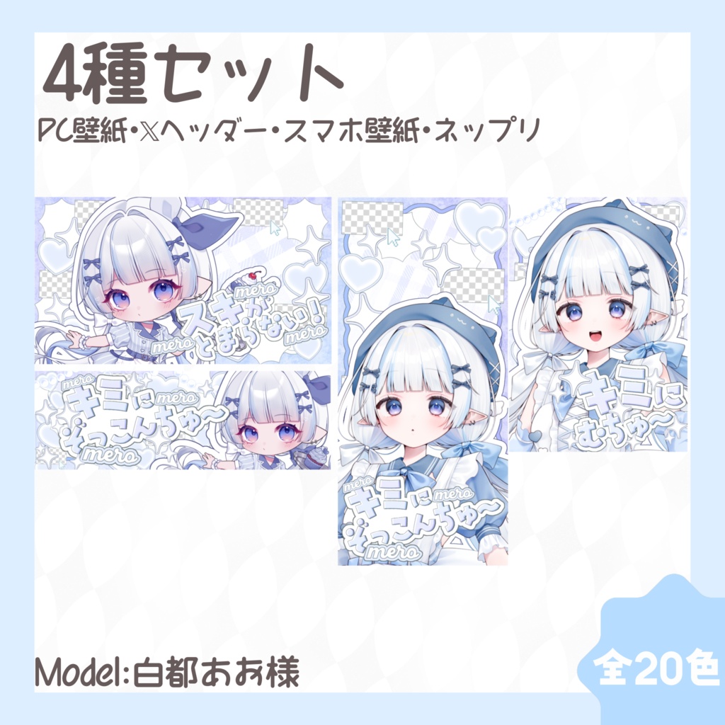 ♡とびっきりかわいい♡ デジタルグッズセット素材❕❕