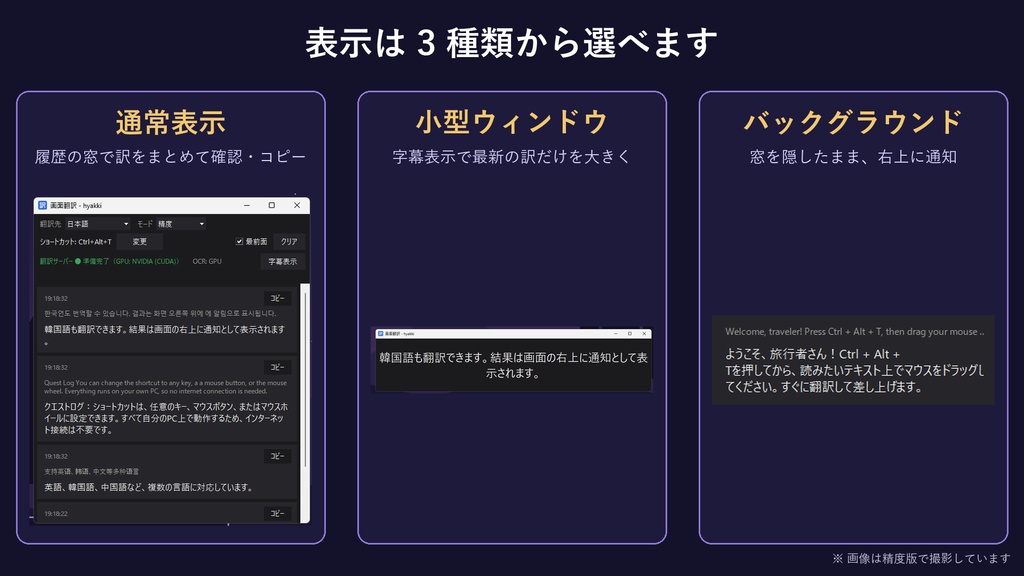 honyaku(オフライン・無料) ― ゲーム画面をその場で翻訳