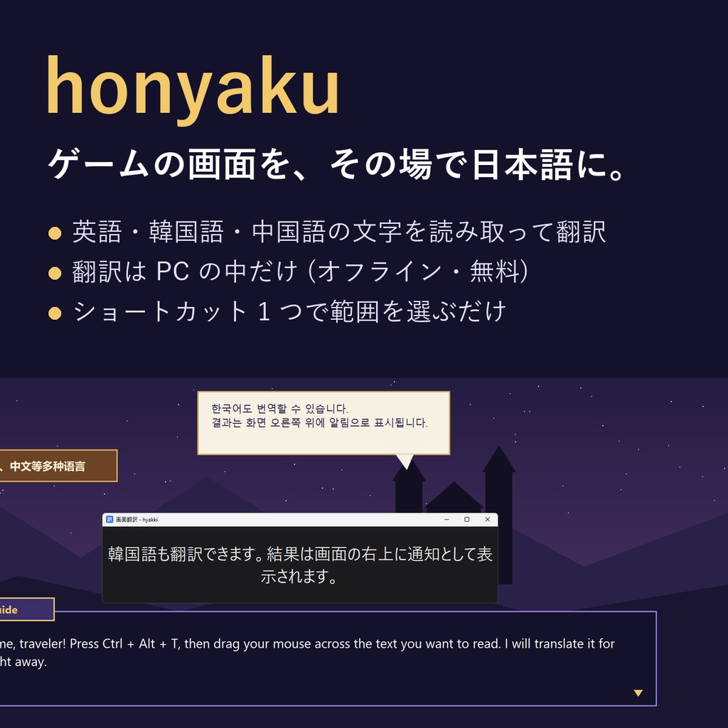 honyaku（オフライン・無料） ― ゲーム画面をその場で翻訳