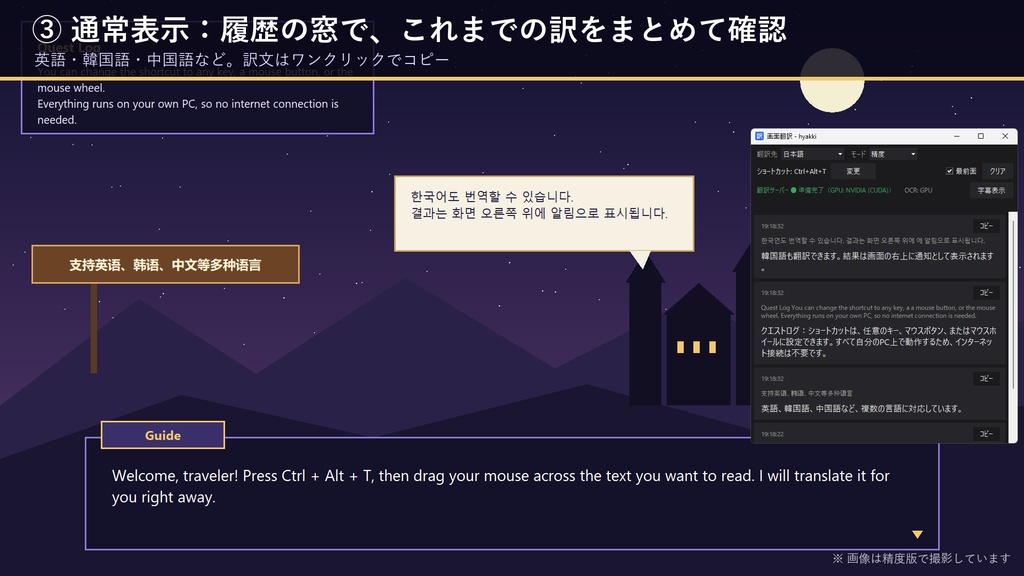 honyaku(オフライン・無料) ― ゲーム画面をその場で翻訳