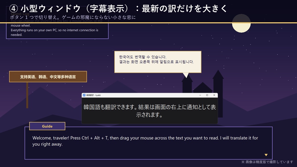 honyaku(オフライン・無料) ― ゲーム画面をその場で翻訳