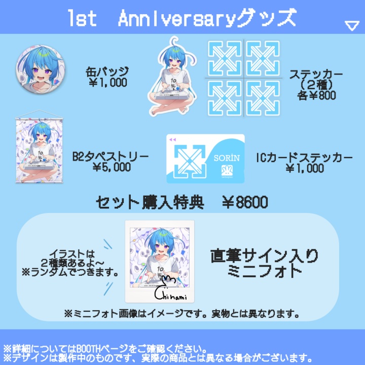 蒼輪ちなみ 1周年記念グッズセット