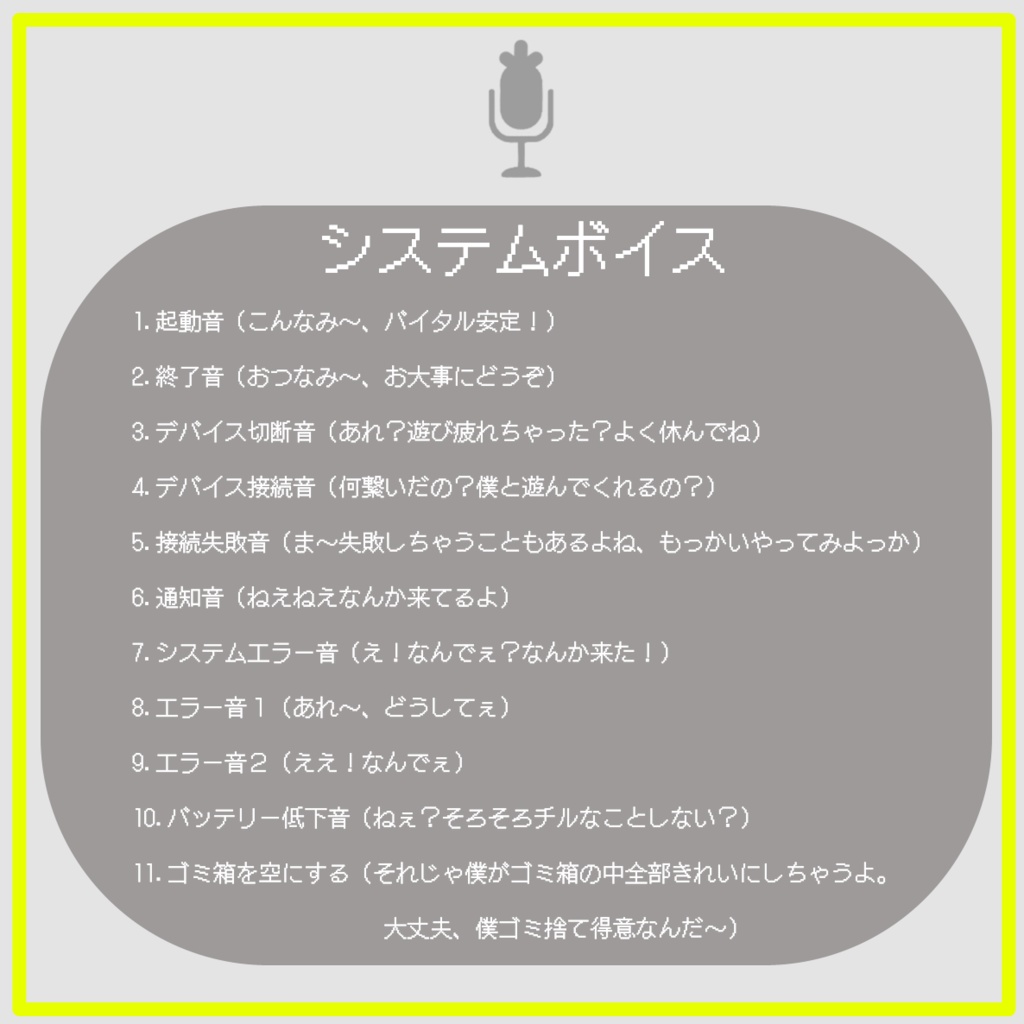 蒼輪ちなみ 誕生日記念2025 システムボイス