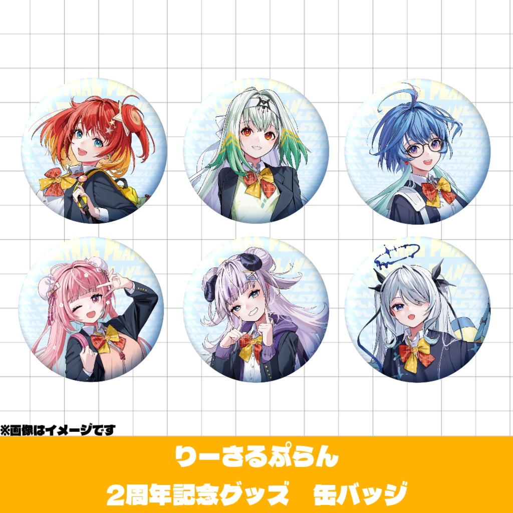 りーさるぷらん 活動2周年記念グッズ