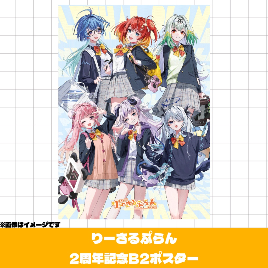 りーさるぷらん 活動2周年記念グッズ