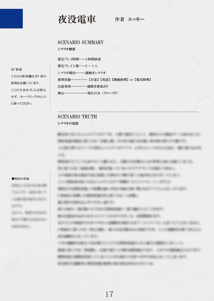 【COCシナリオ集】記憶にない物語-A story not in memory-